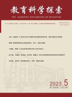 教育科学探索期刊